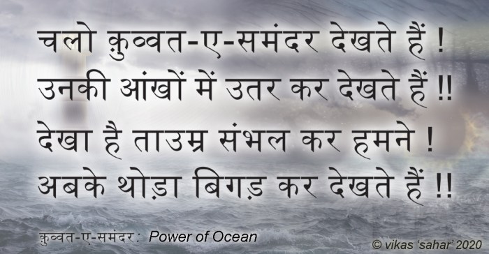 dekhte hain