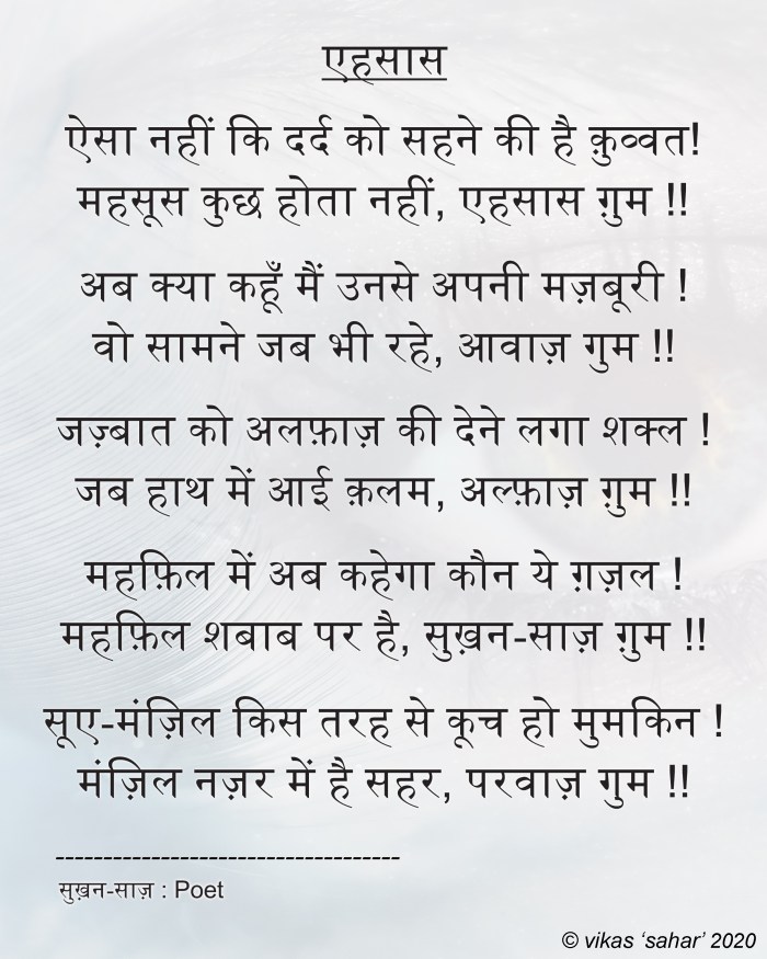 Ehsaas
