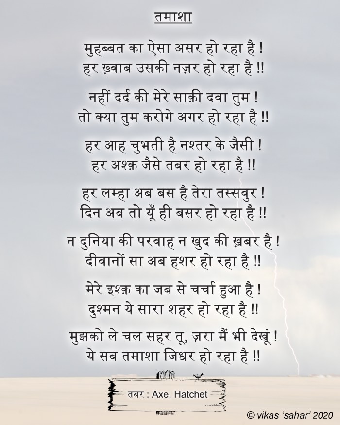 tamashaa